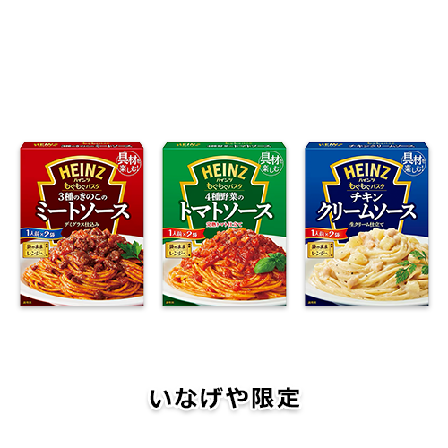 もぐもぐパスタ 3種のきのこのミートソース・4種野菜のトマトソース・チキンクリームソース