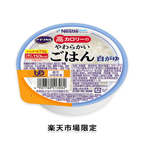 【楽天市場限定】アイソカル 高カロリーのやわらかいごはん 白がゆ 12個セット