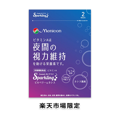 2week めにサプリ Sparkling ビルベリー＆カシス