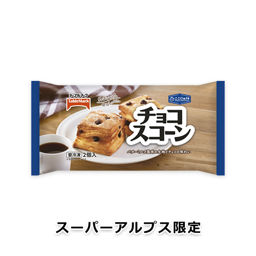 【スーパーアルプス限定】ここCafé チョコスコーン