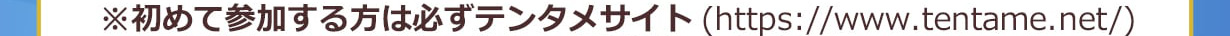 https://www.tentame.net/