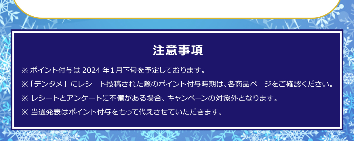 注意事項