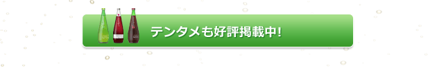 テンタメも好評掲載中!