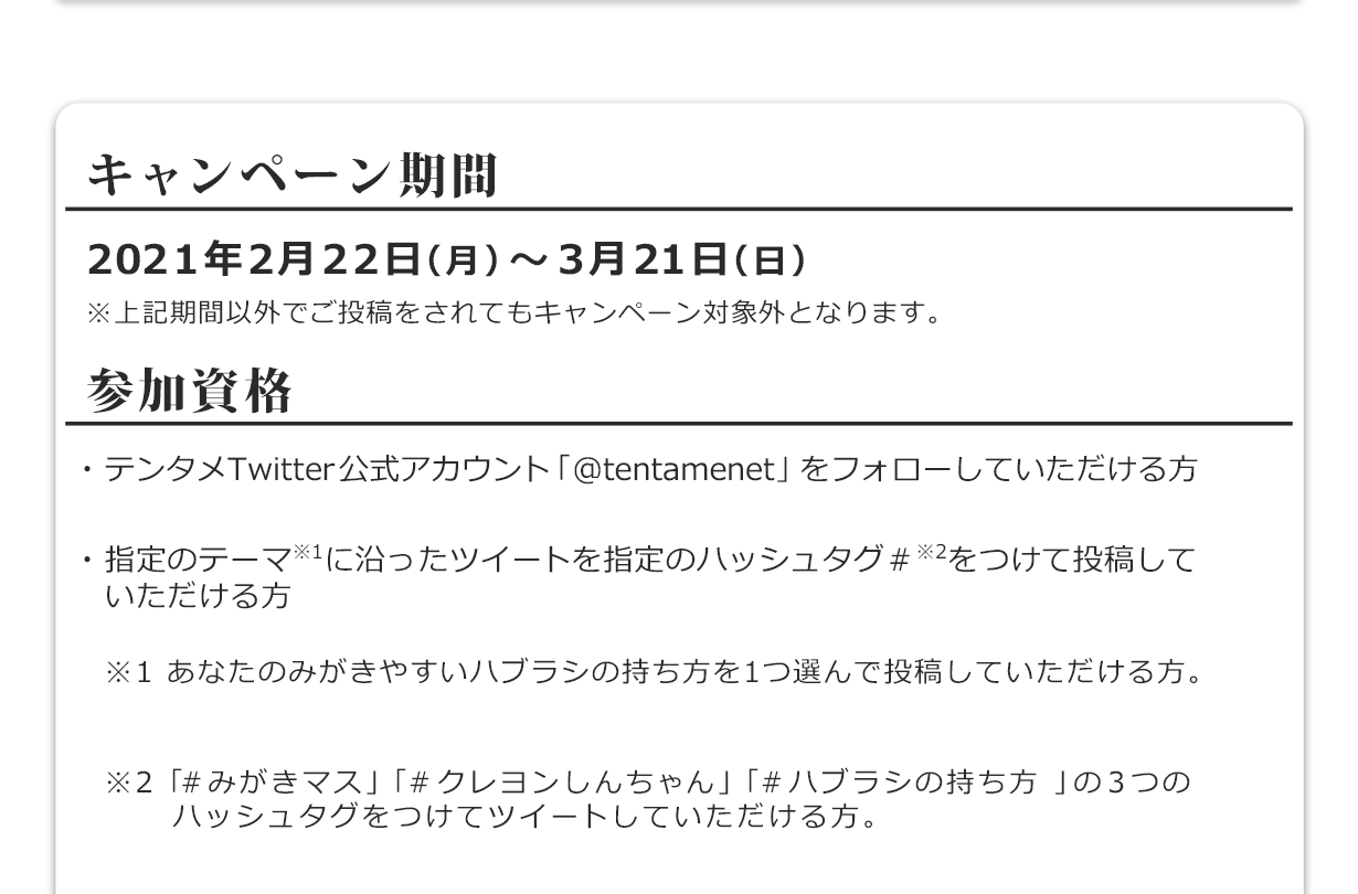 キャンペーン期間　参加資格