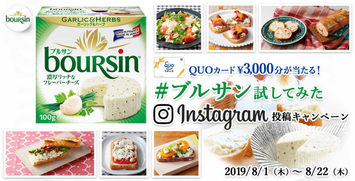 #ブルサン試してみた Instagram投稿キャンペーン