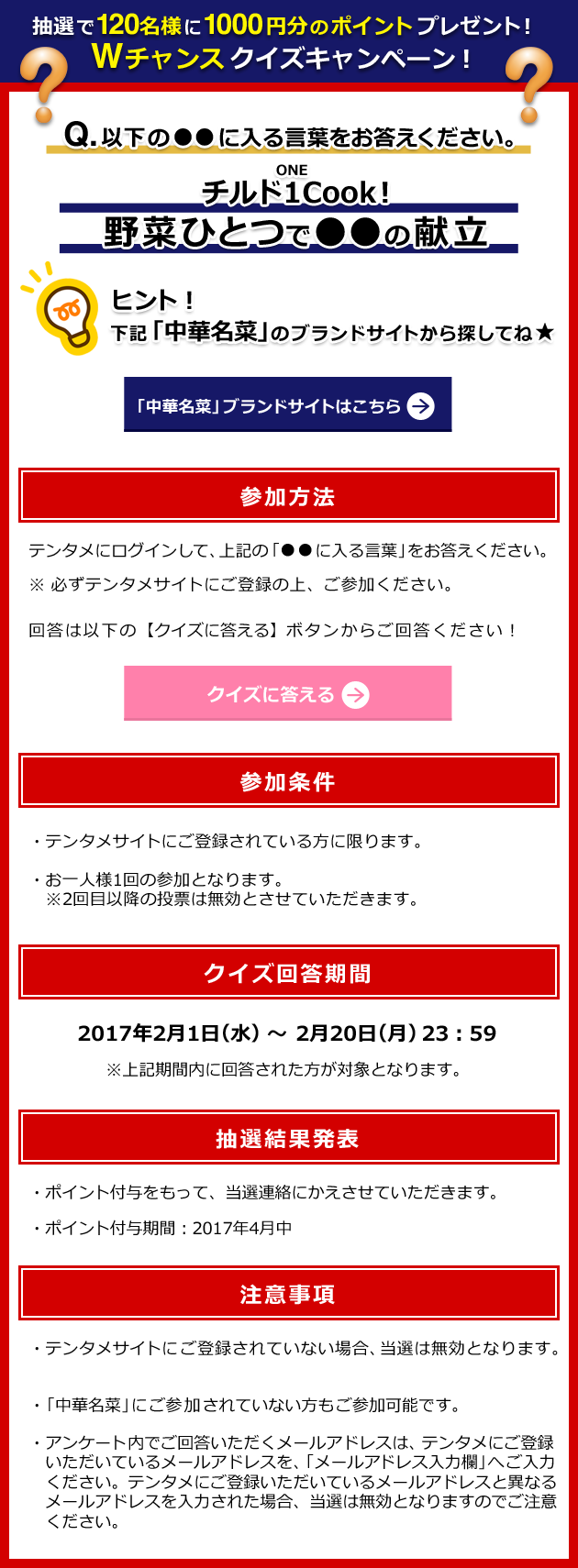 抽選で120名様に1000円分のポイントプレゼント