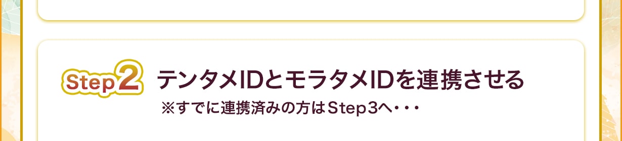 参加方法 Step2