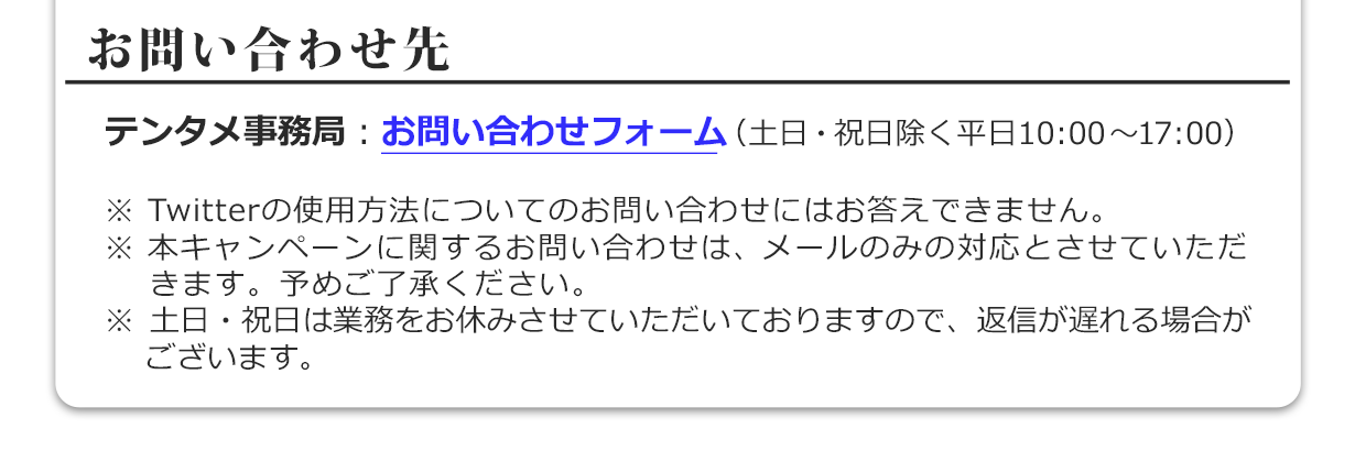 お問い合わせ先