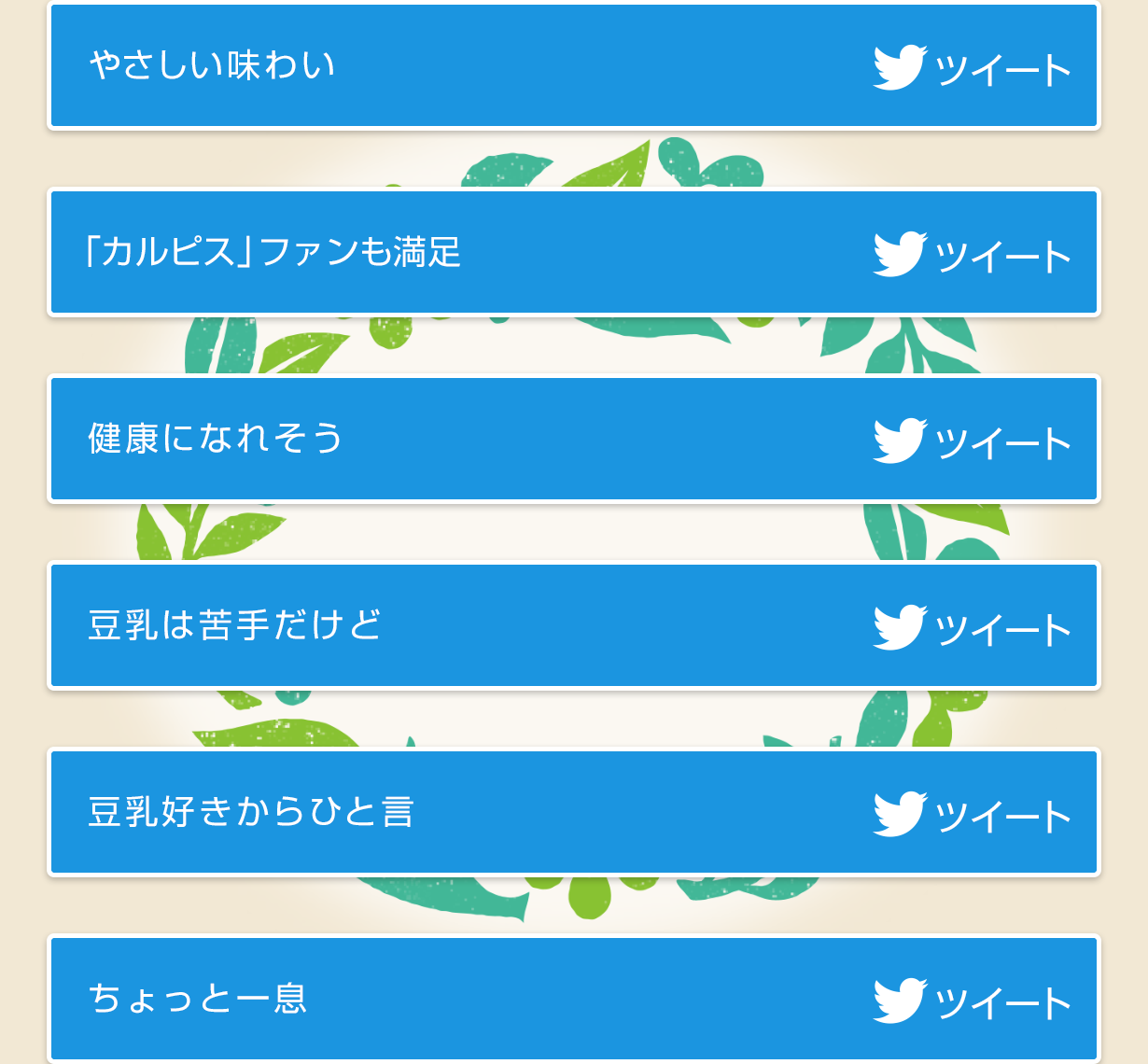 Green Calpis Twitter投稿キャンペーン 第2弾 テンタメ