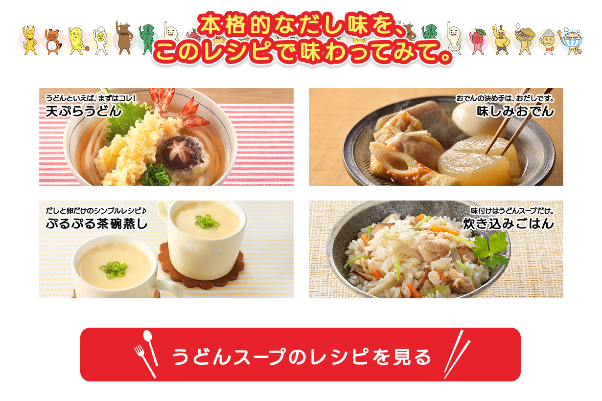 本格的なだし味を、このレシピで味わってみて。
