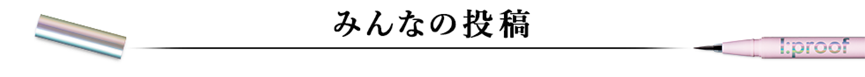 みんなの投稿