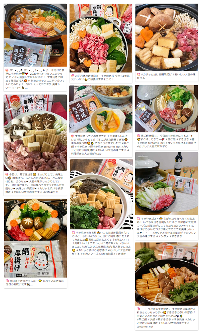 カリッと焼ける絹厚揚げ コクうま!すき焼き Instagram投稿キャンペーン