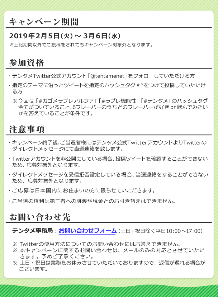 キャンペーン期間 参加資格 注意事項