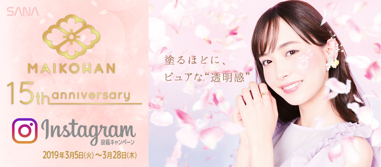 MAIKOHAN 15th anniversary Instagram投稿キャンペーン