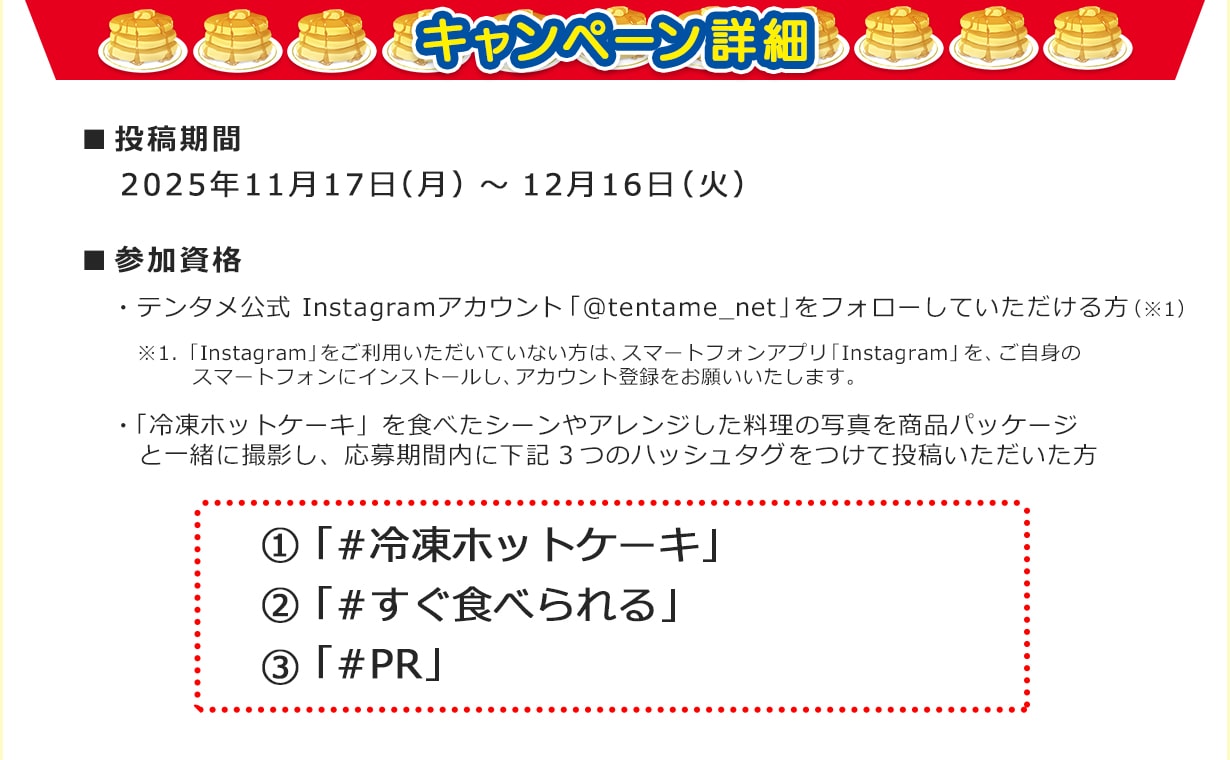 キャンペーン詳細