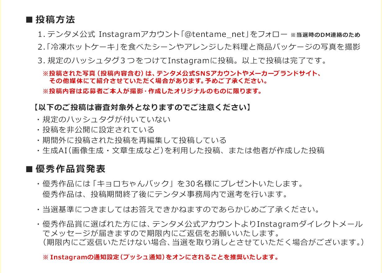 キャンペーン詳細