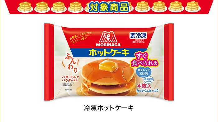 森永 冷凍ホットケーキ Instagramキャンペーン-テンタメ