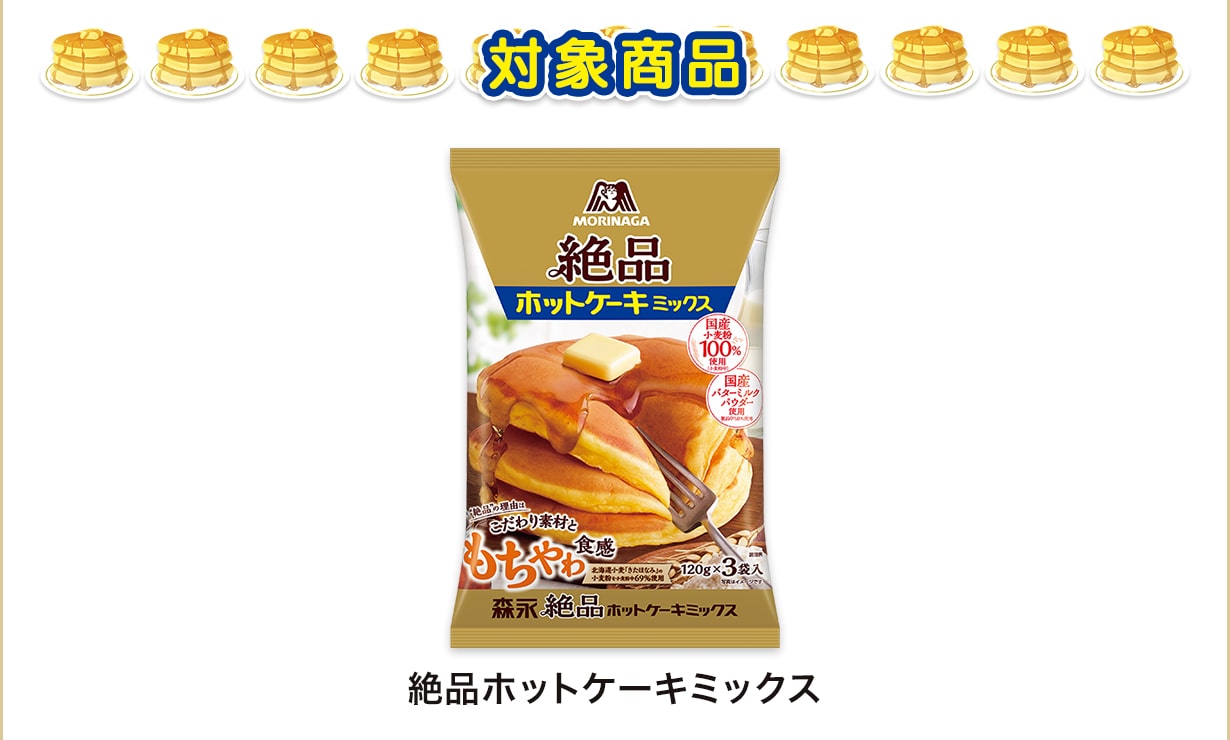 対象商品