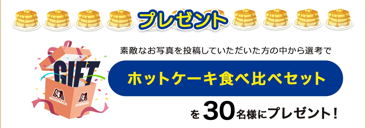 プレゼント