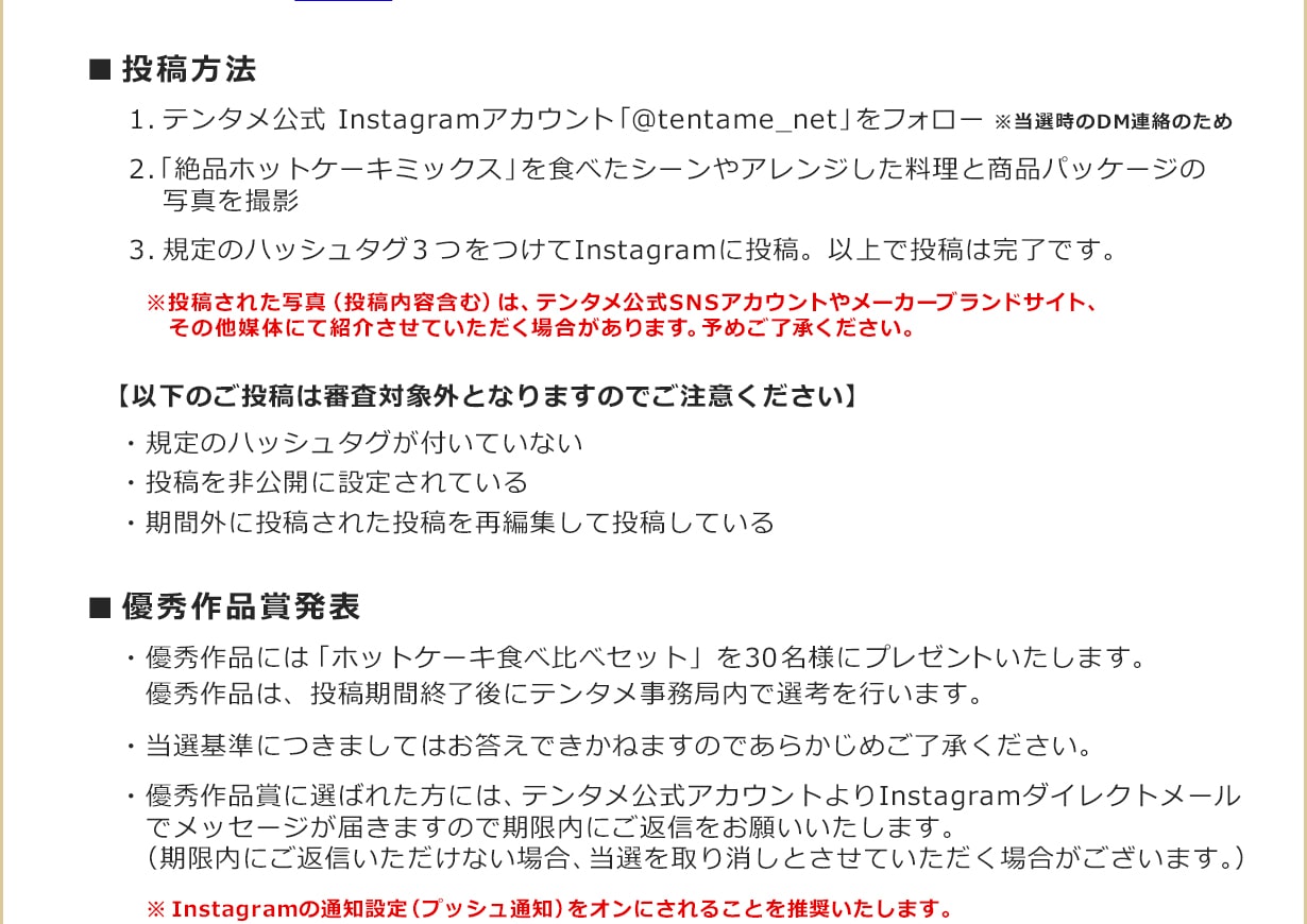 キャンペーン詳細