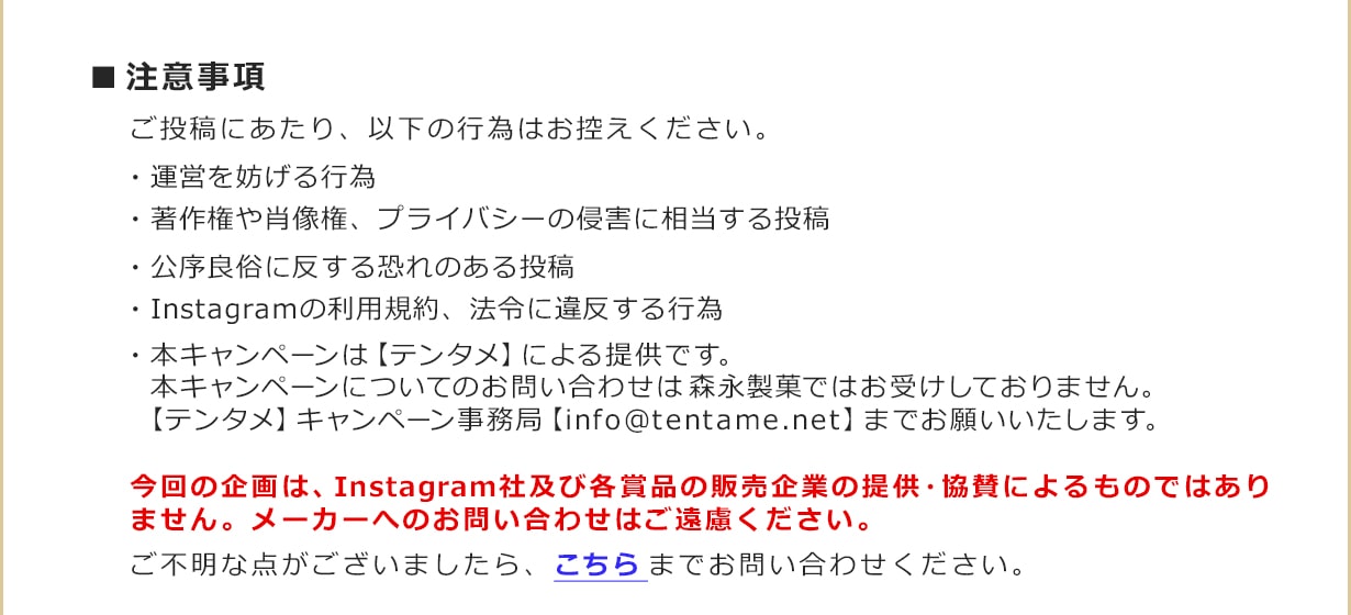 注意事項