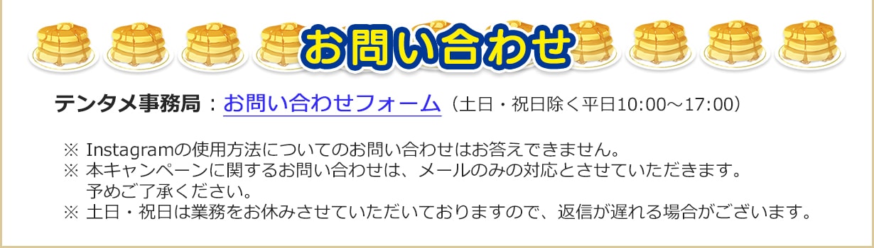 お問合わせ