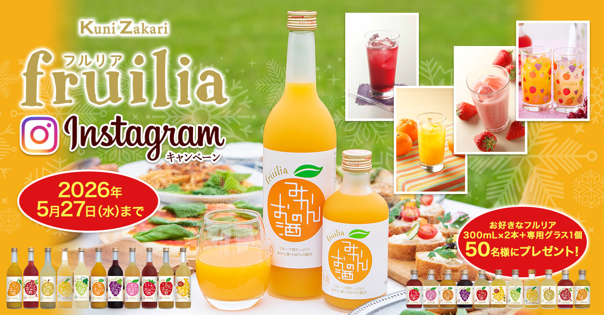 フルリア Instagramキャンペーン お好きなフルリア300mL×2本+専用グラス1個を50名様にプレゼント!