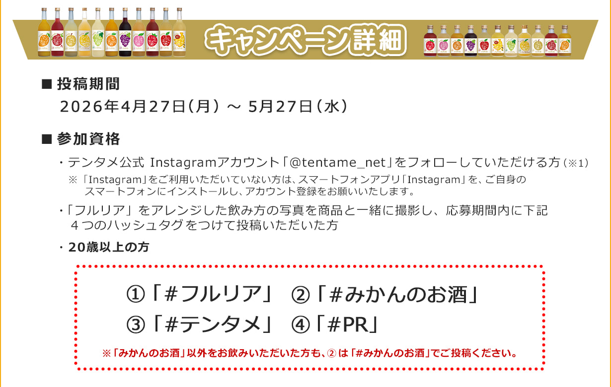 キャンペーン詳細