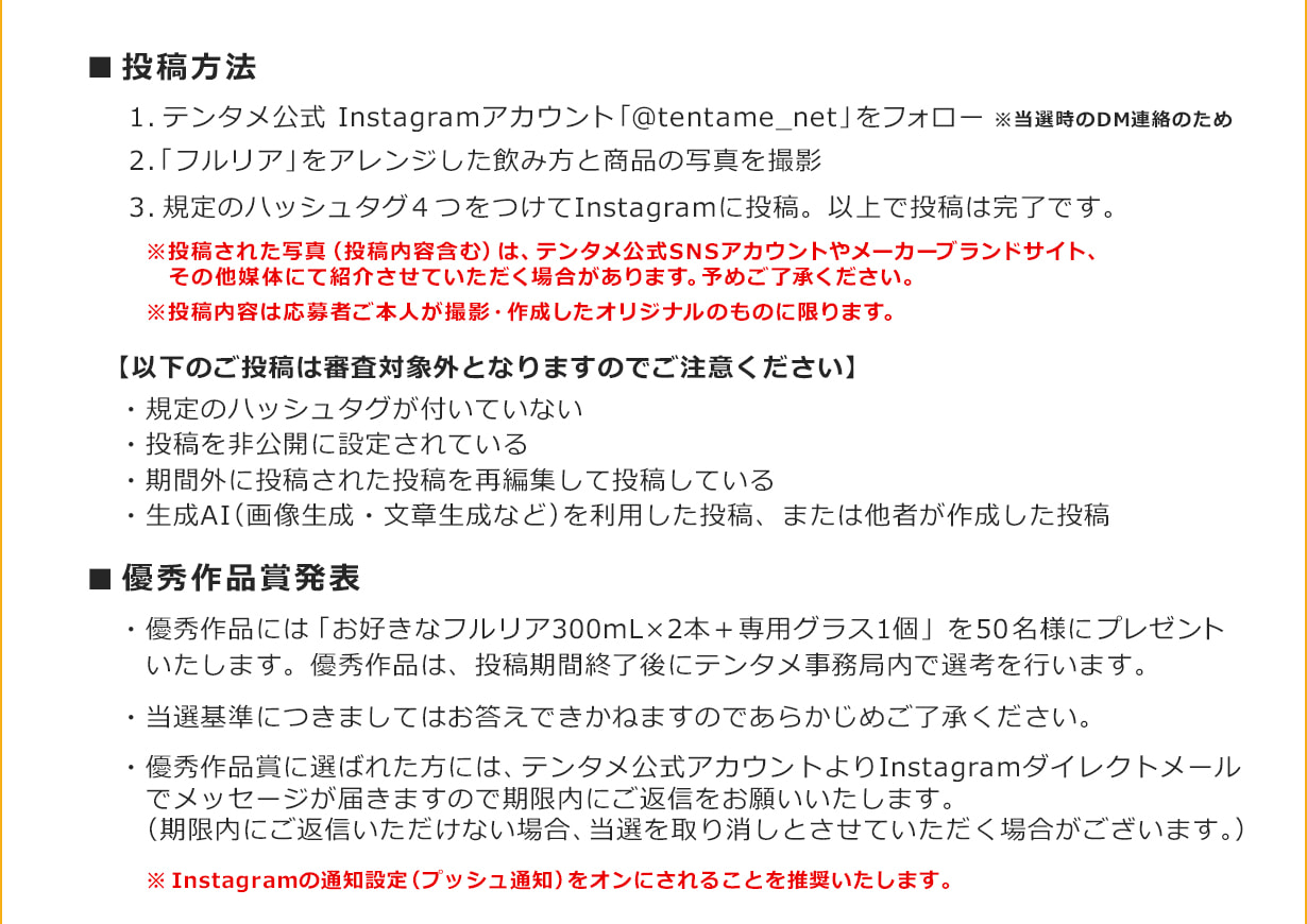 キャンペーン詳細