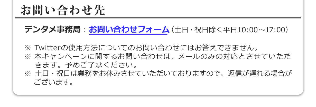 お問い合わせ先