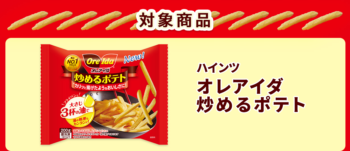 対象商品