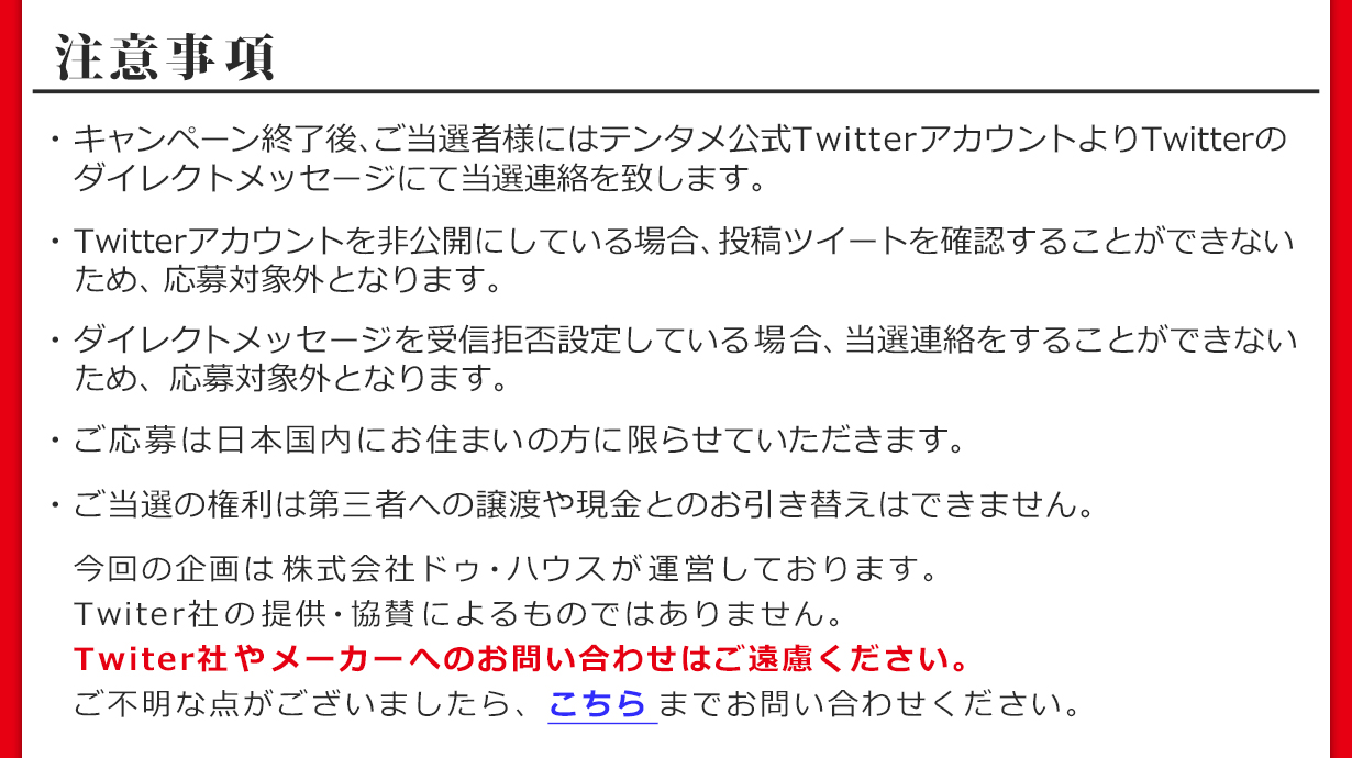 注意事項