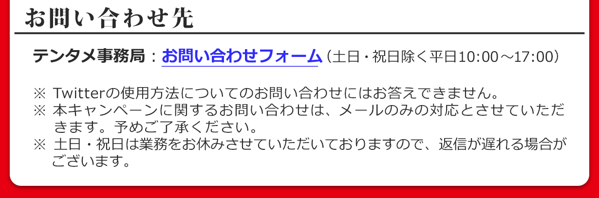 お問い合わせ先