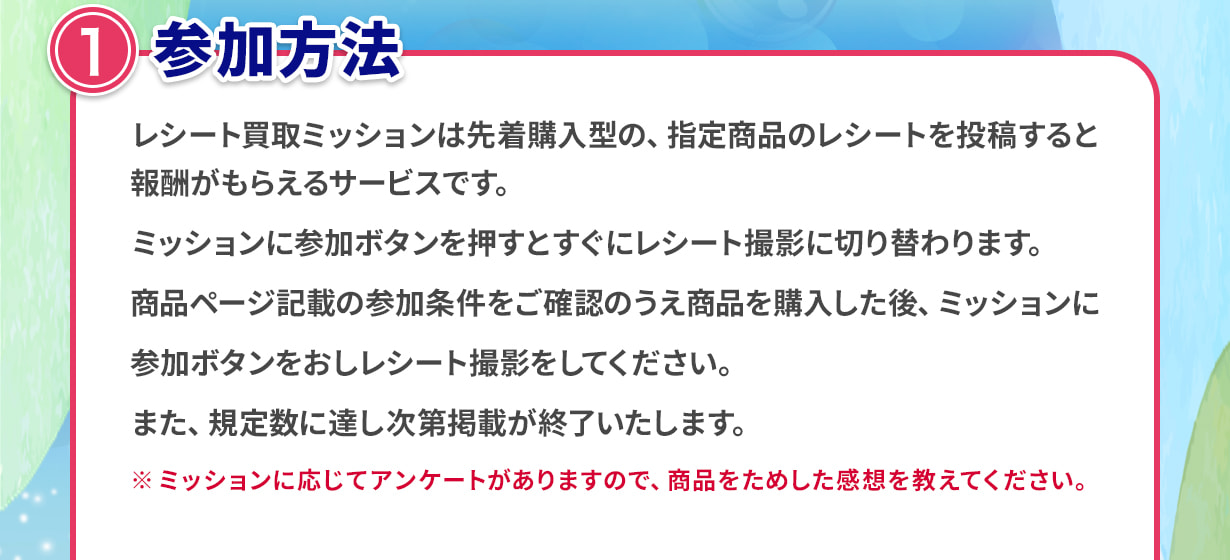 参加方法