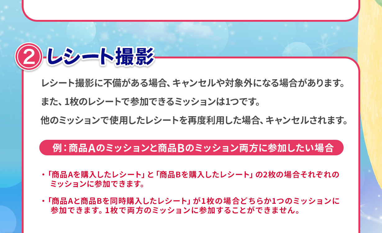 レシート撮影