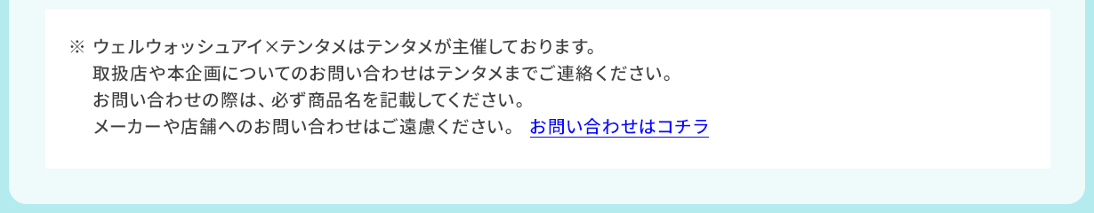 お問い合わせはコチラ