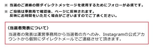 当選者発表について