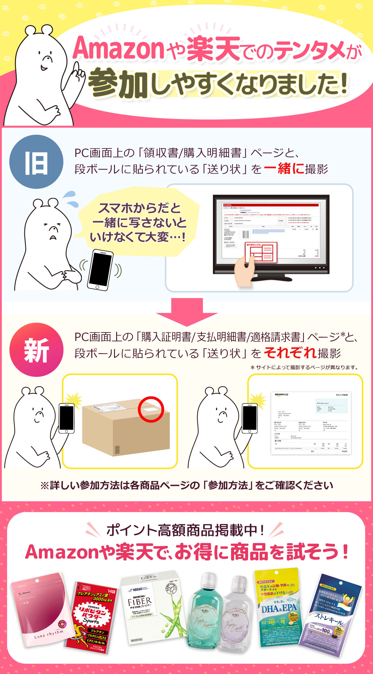 「Amazon」や「楽天」でのテンタメが参加しやすくなりました。