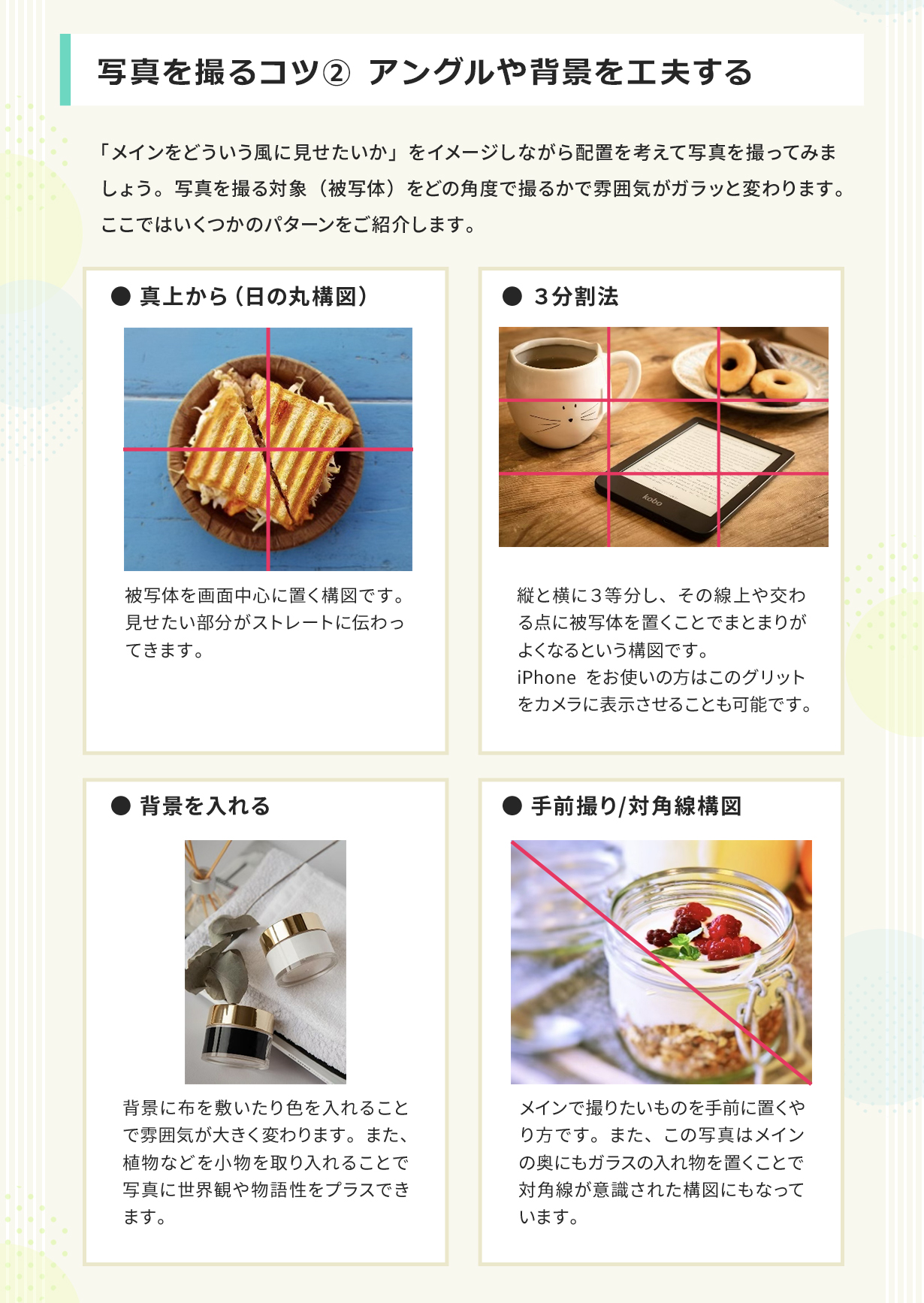 写真を撮るコツ2 アングルや背景を工夫する