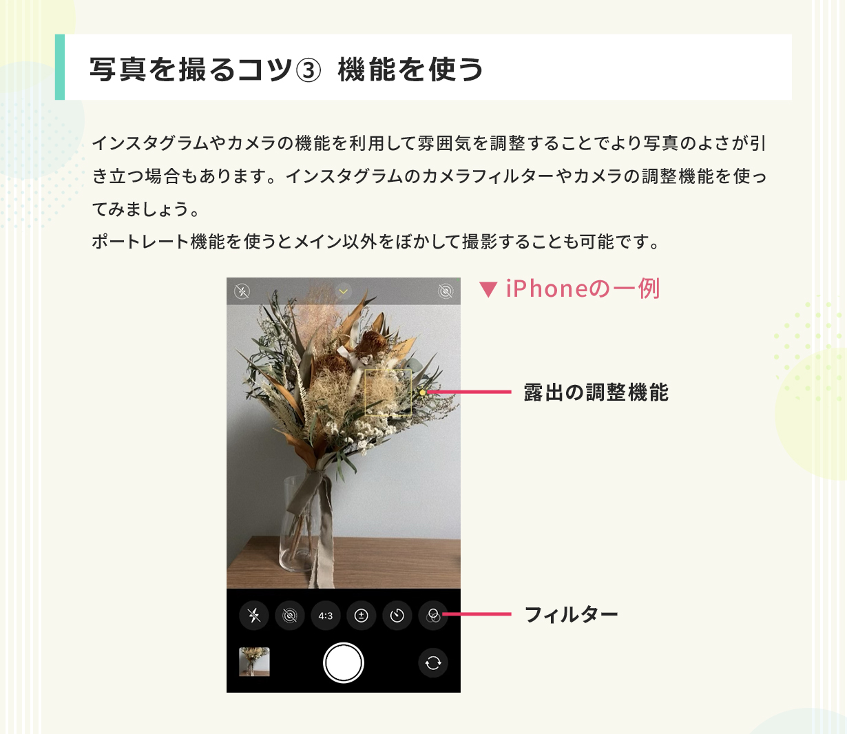 写真を撮るコツ3 機能を使う