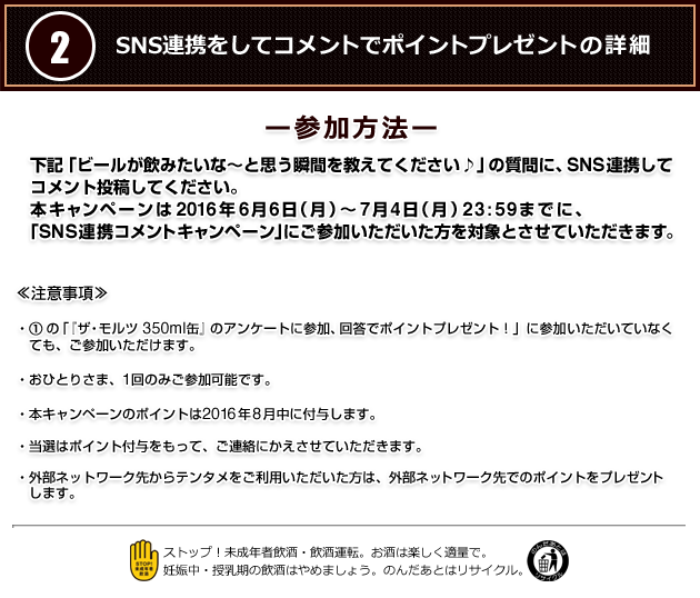 SNS連携をしてコメントでポイントプレゼントの詳細