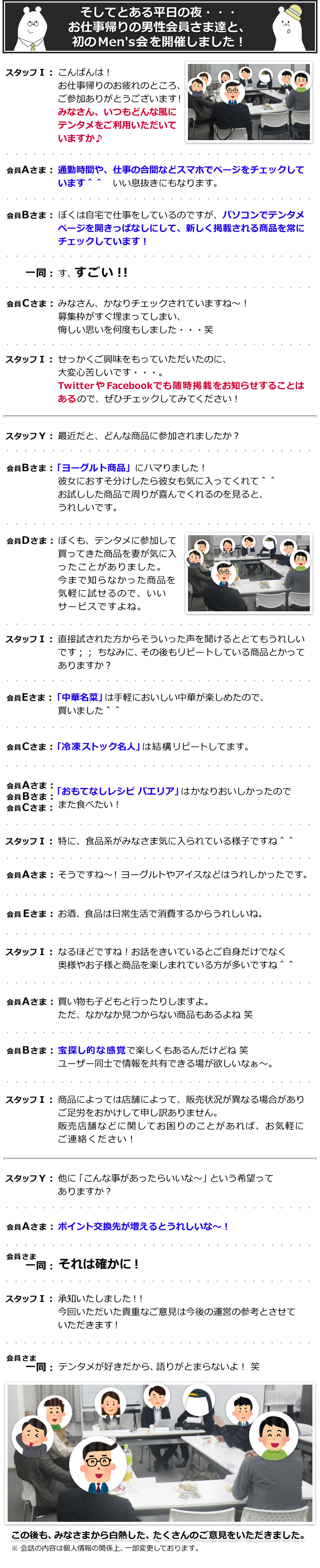 そしてとある平日の夜・・・ お仕事帰りの男性会員さま達と、初のMen's会を開催しました!