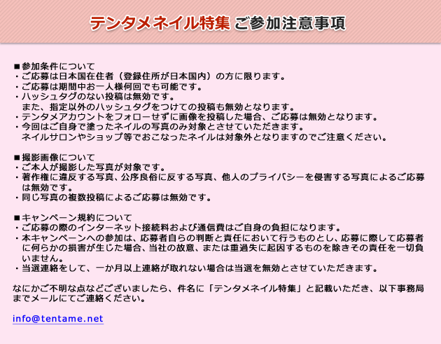 テンタメネイル特集ご参加注意事項