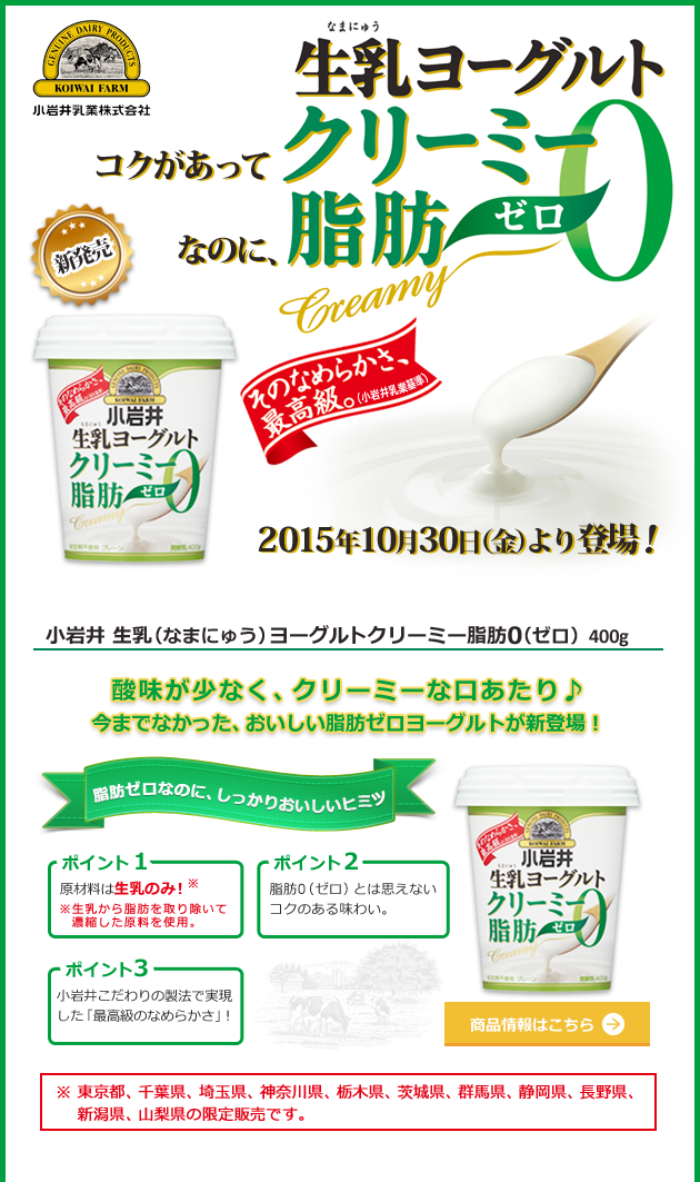 生乳ヨーグルトクリーミー脂肪0(ゼロ) 2015年10月30日(金)より登場!