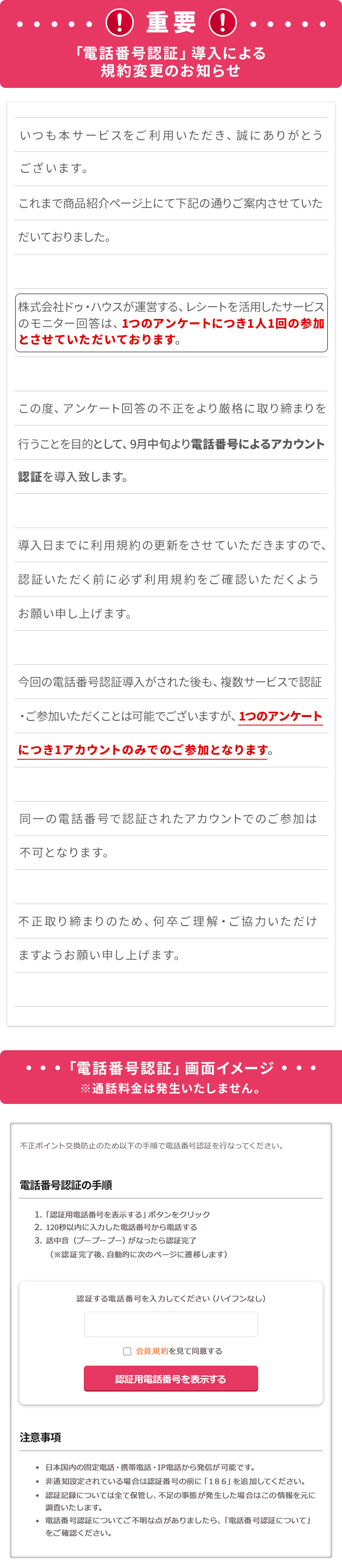 重要なお知らせ！