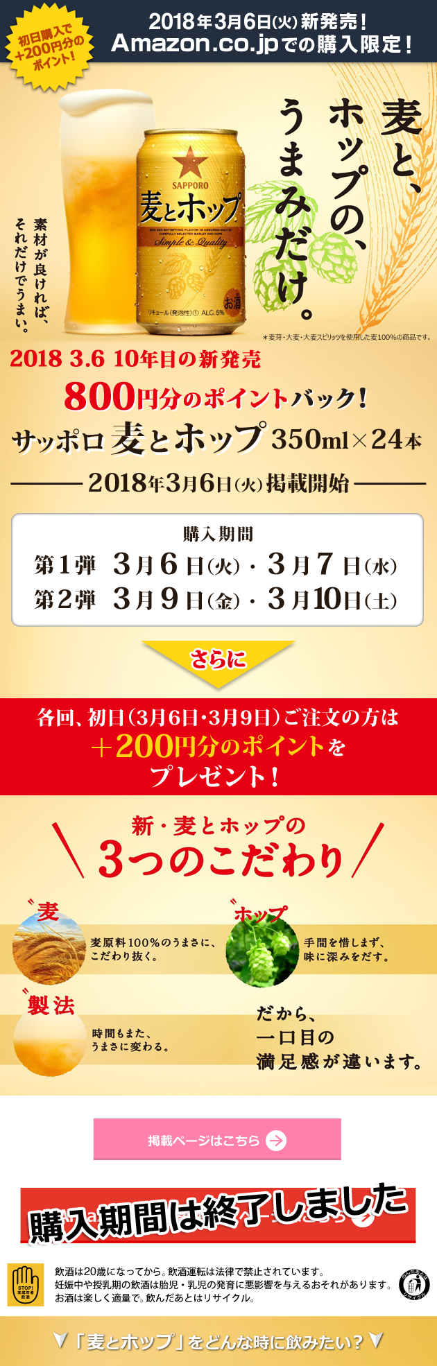 Amazon.co.jpでの購入限定！　サッポロ 麦とホップ　350ml×24本　2018年3月6日（火）掲載開始