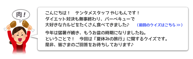 こんにちは! テンタメスタッフやじもんです!