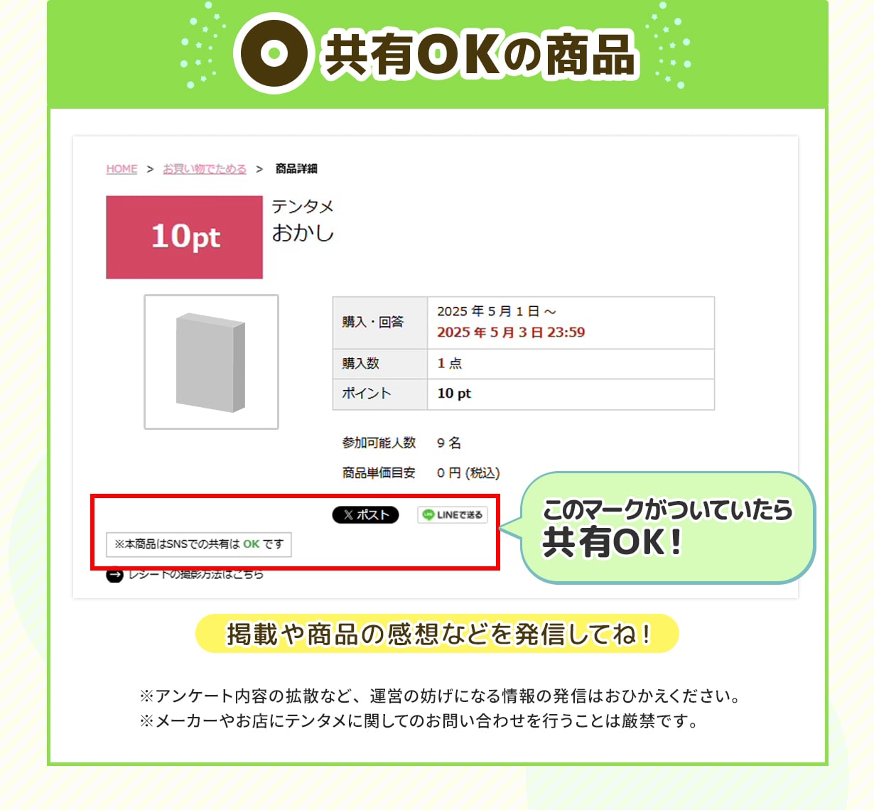 共有OKの商品
