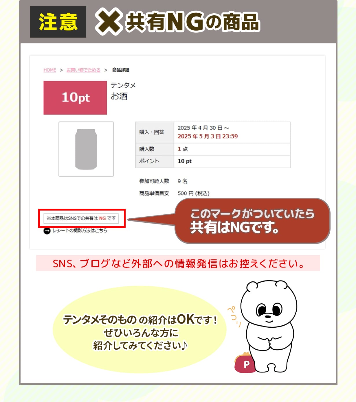 共有NGの商品