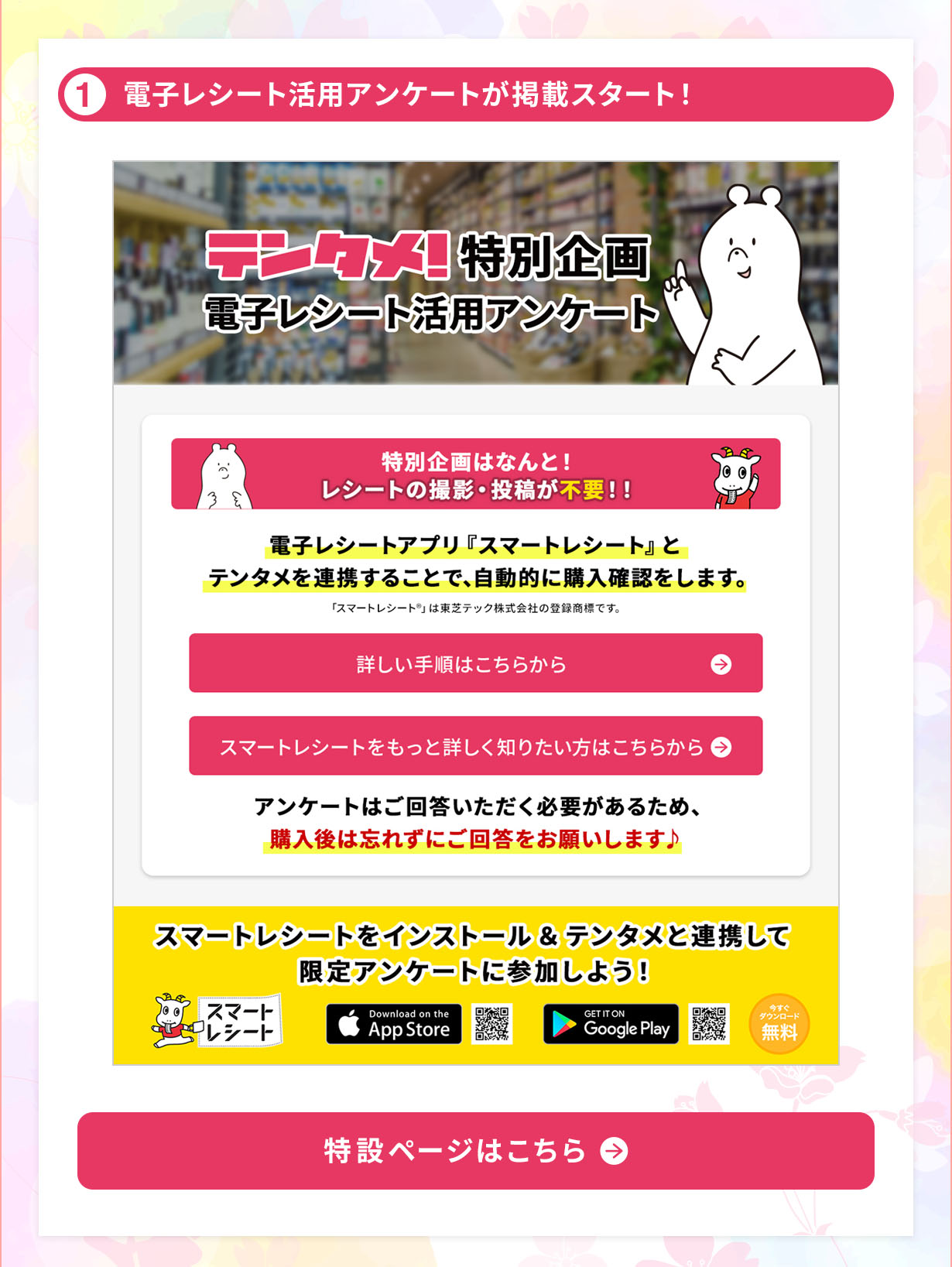 1.電子レシート活用アンケートが掲載スタート!